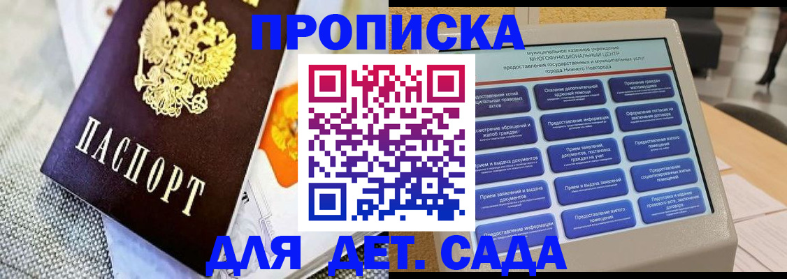 временная регистрация для школы в Котельниче