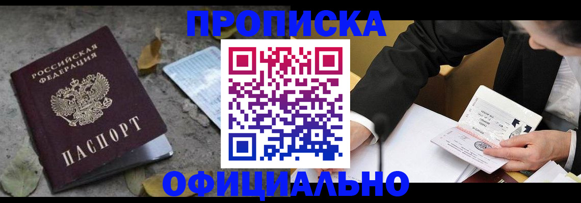 временная регистрация для всех в Котельниче