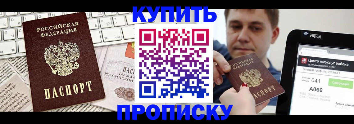 прописка штамп в Котельниче
