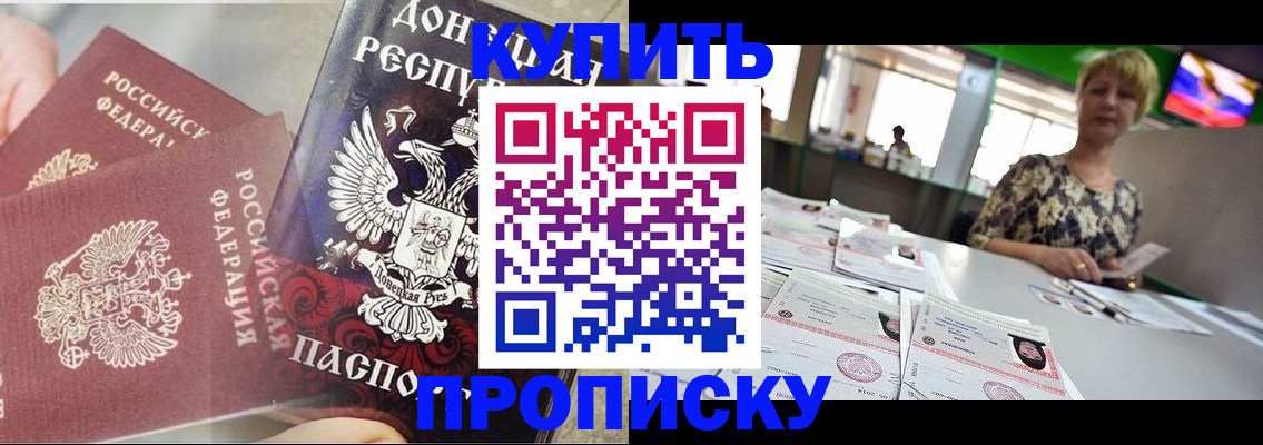 прописка штамп в Котельниче